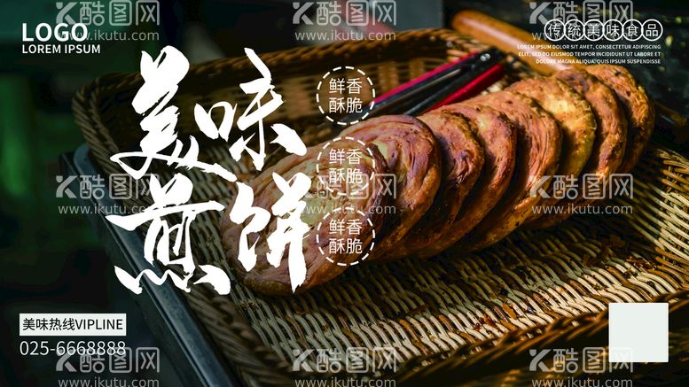 编号：35217809142346441389【酷图网】源文件下载-美味煎饼