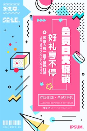 几何创意海报