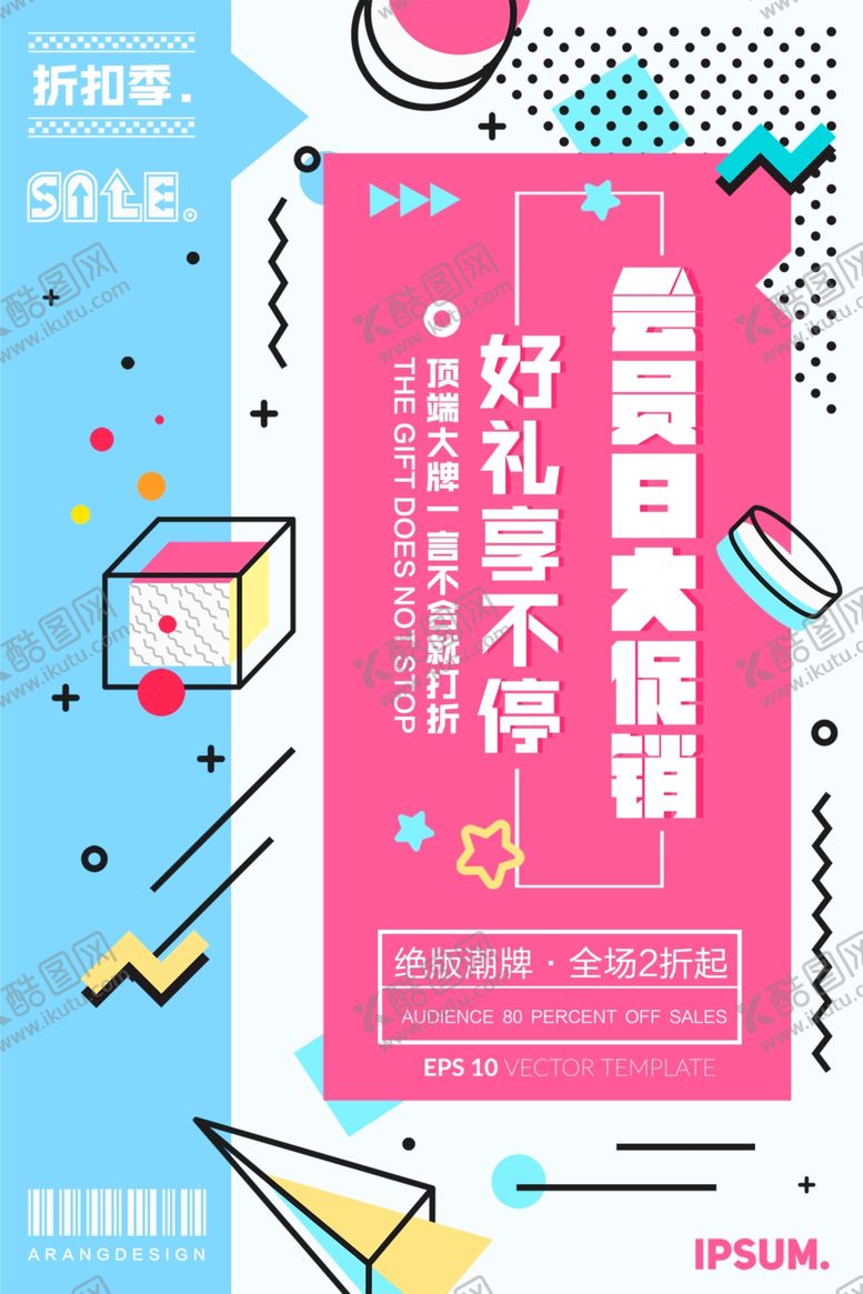 编号：20389005110908008894【酷图网】源文件下载-几何创意海报