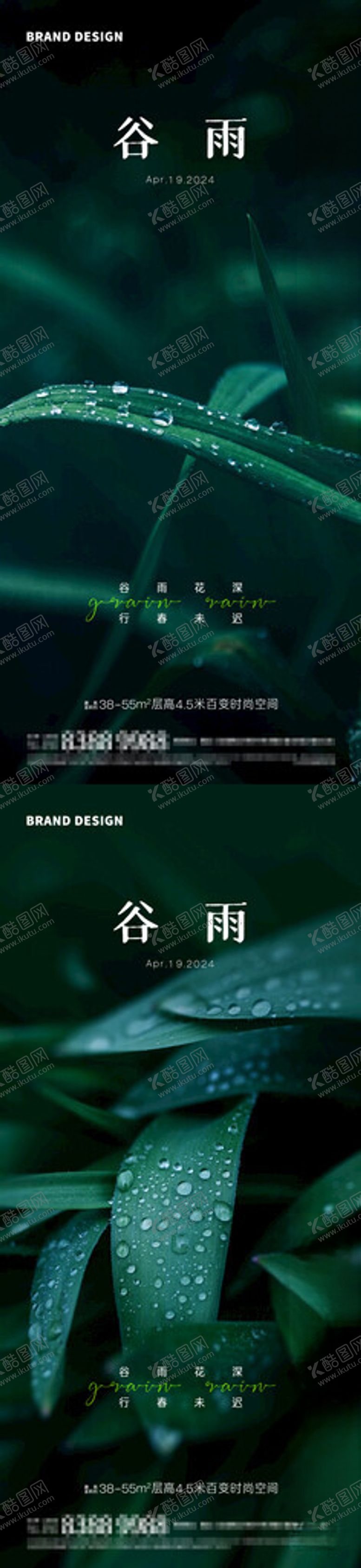 编号：90723812061649423715【酷图网】源文件下载-清新谷雨节气海报