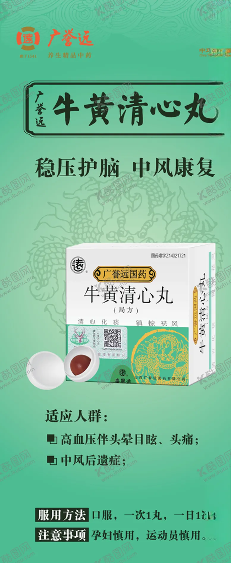 编号：59607806281625599173【酷图网】源文件下载-广誉远