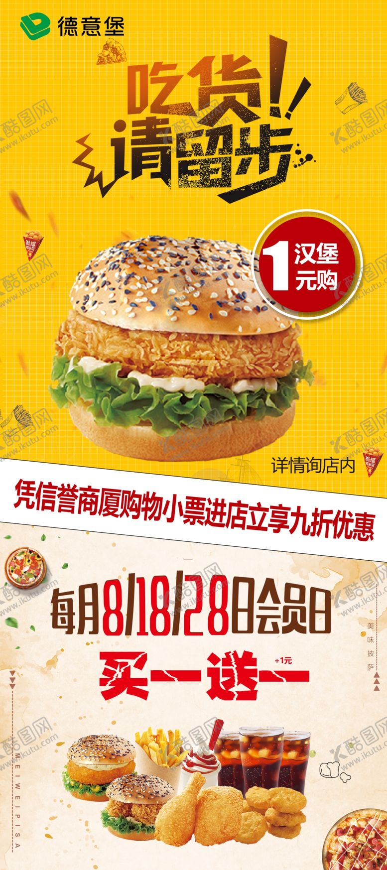 编号：60611106260645322921【酷图网】源文件下载-汉堡店展架