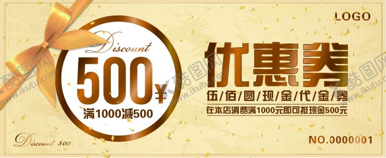 编号：71854707071315205535【酷图网】源文件下载-优惠券代金券