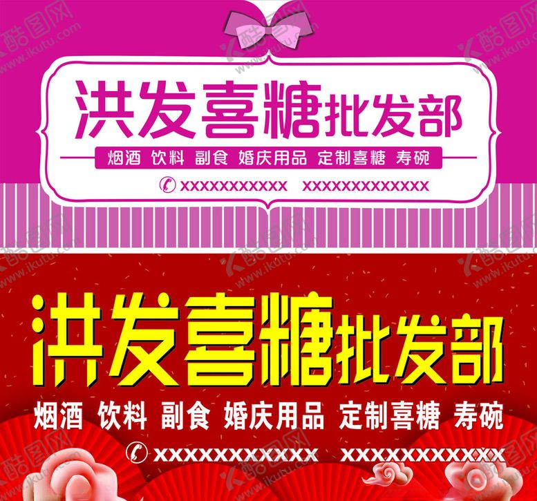 编号：56424012221231457979【酷图网】源文件下载-喜糖