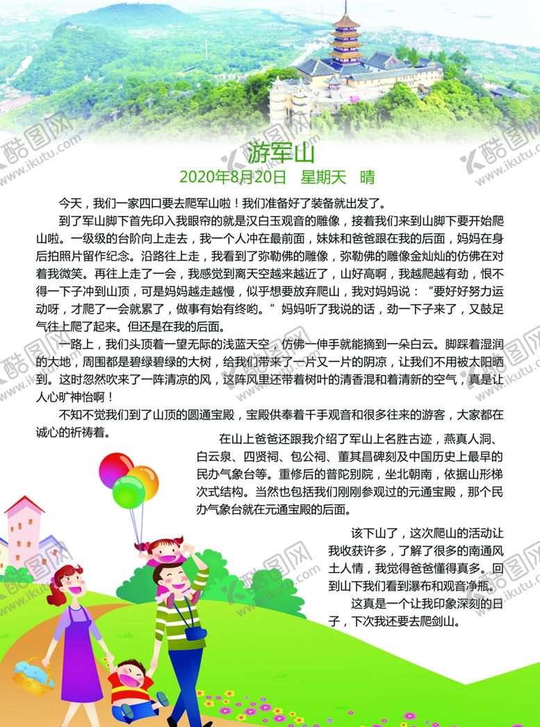 编号：40624609230007589324【酷图网】源文件下载-登山作文