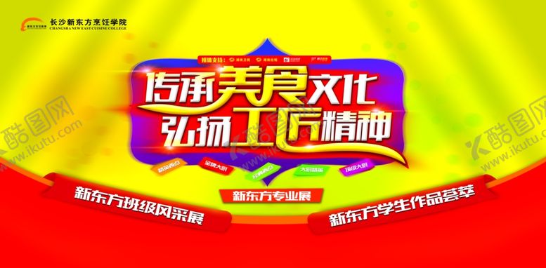 编号：16811107130631376996【酷图网】源文件下载-美食海报