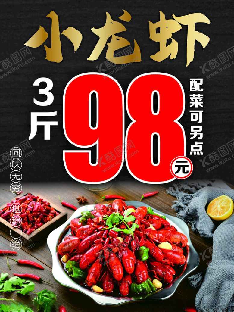 编号：48510002141601348135【酷图网】源文件下载-小龙虾