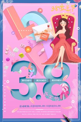 38女神节