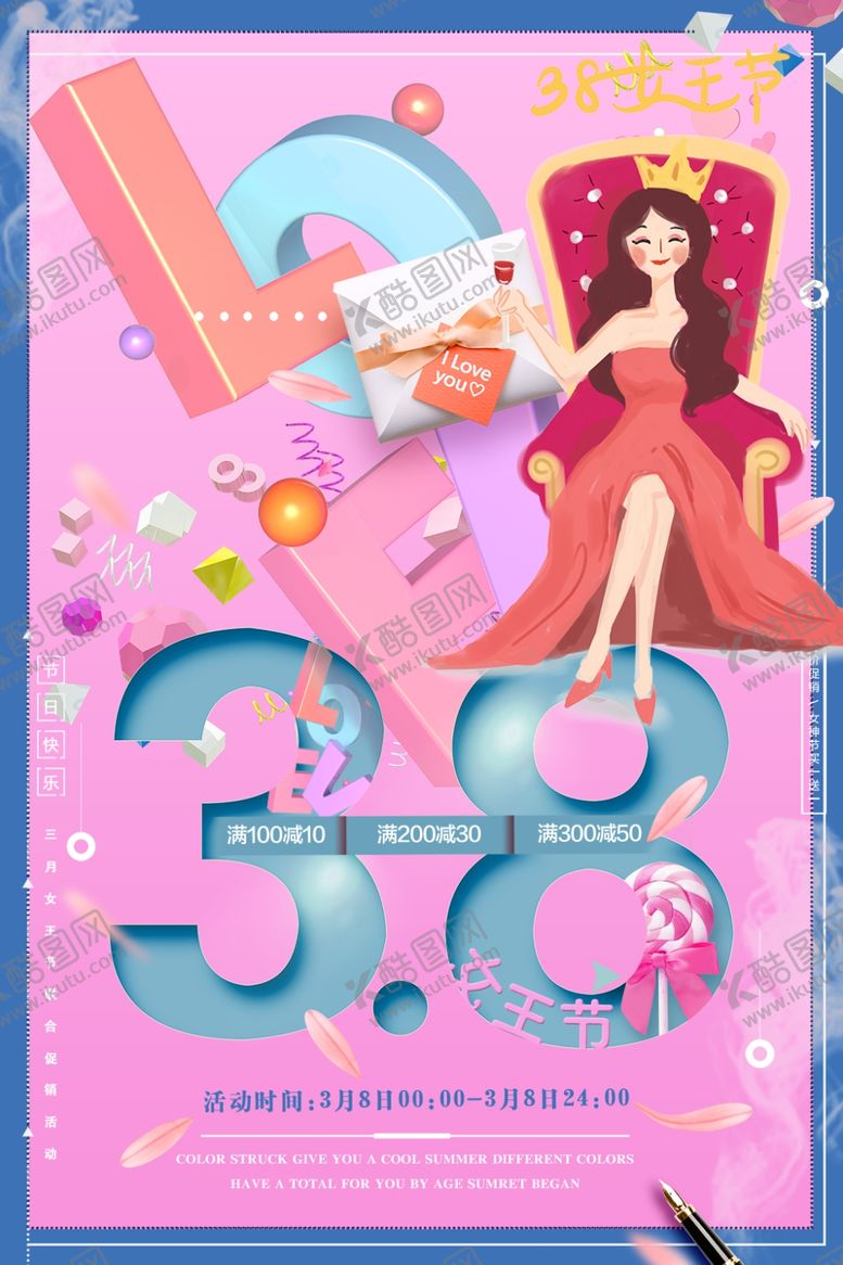 编号：18754307141552205150【酷图网】源文件下载-38女神节