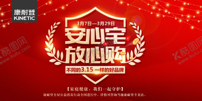 编号：44376907052221474751【酷图网】源文件下载-康耐登