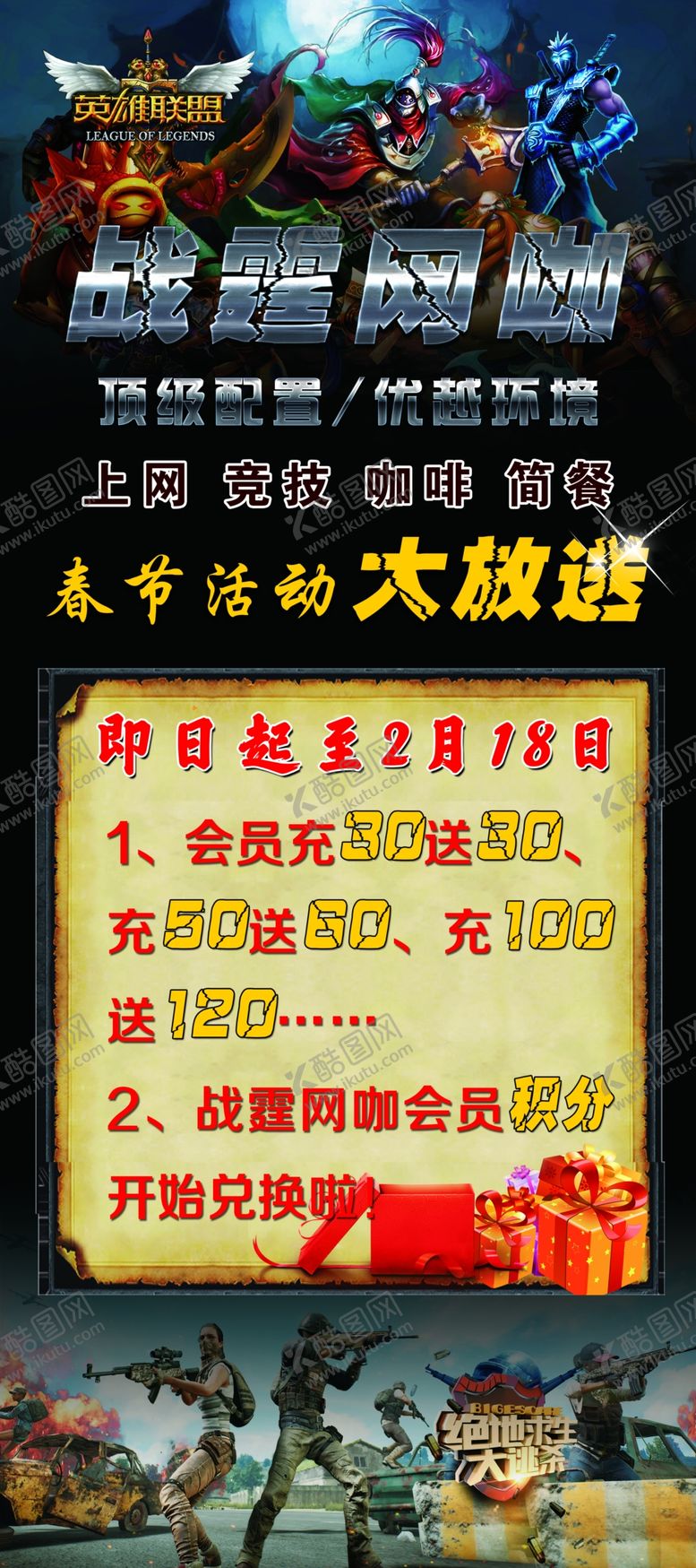 编号：37041310171834065446【酷图网】源文件下载-网咖展架网咖海报网吧展架