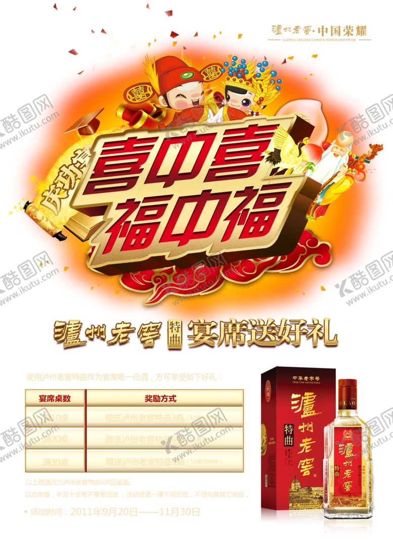 编号：38660307080835468821【酷图网】源文件下载-白酒海报