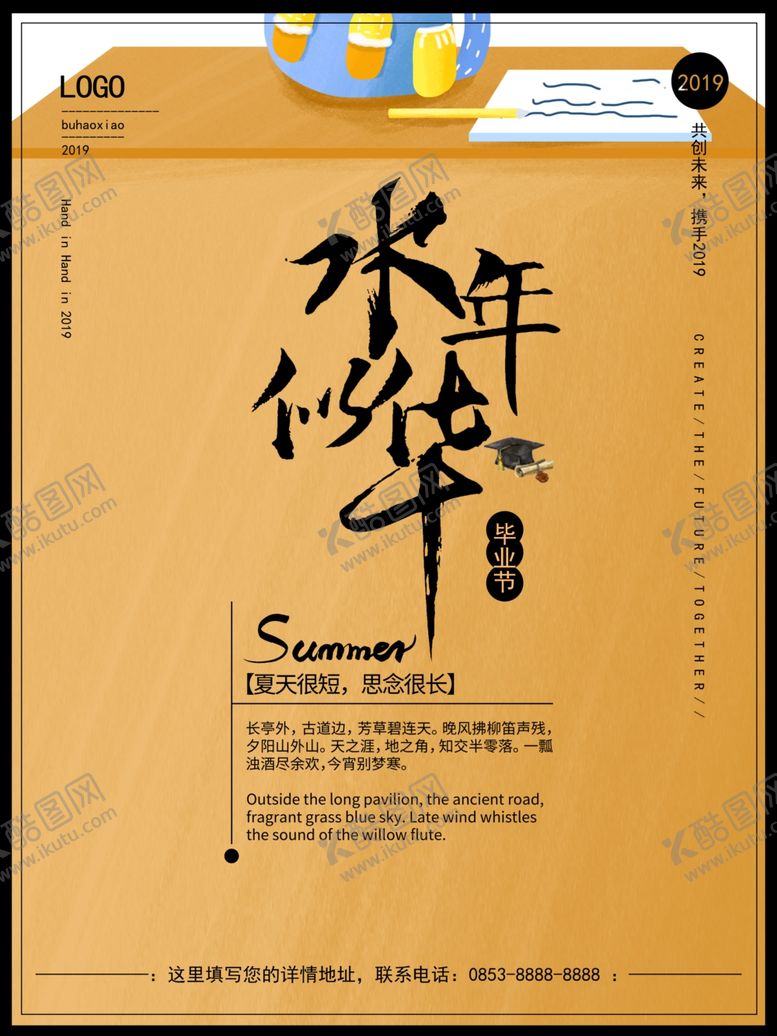 编号：87372709140033215560【酷图网】源文件下载-毕业季