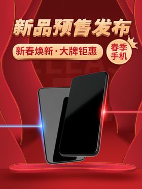 手机新品