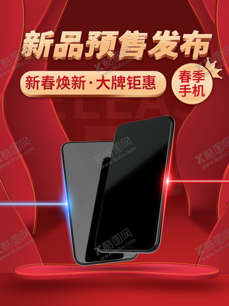 编号：63401910241126382943【酷图网】源文件下载-手机新品