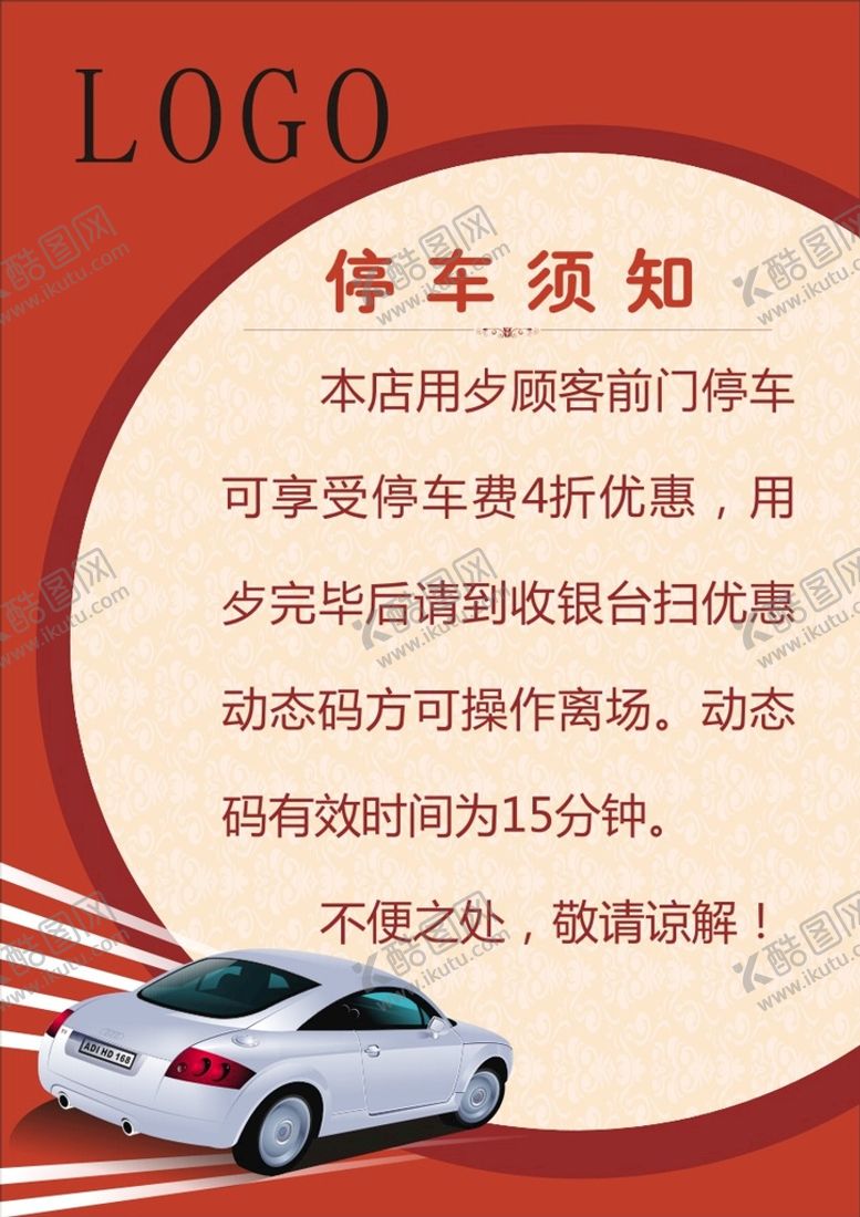编号：86837612051214127032【酷图网】源文件下载-停车卡