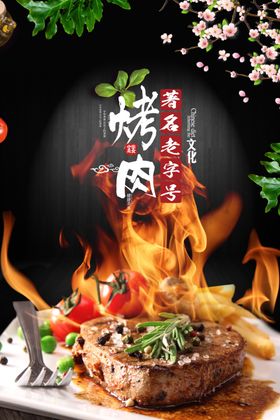 美食海报文化堂标语学校堂