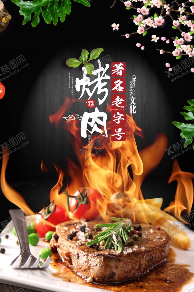 编号：69355207121037123652【酷图网】源文件下载-美食海报