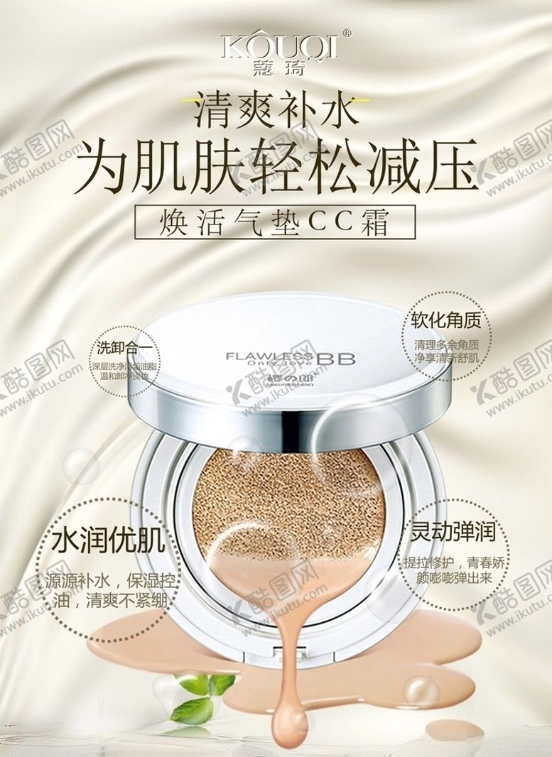 编号：89387204301439221698【酷图网】源文件下载-化妆品海报