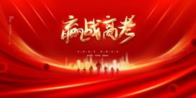 高考倒计时