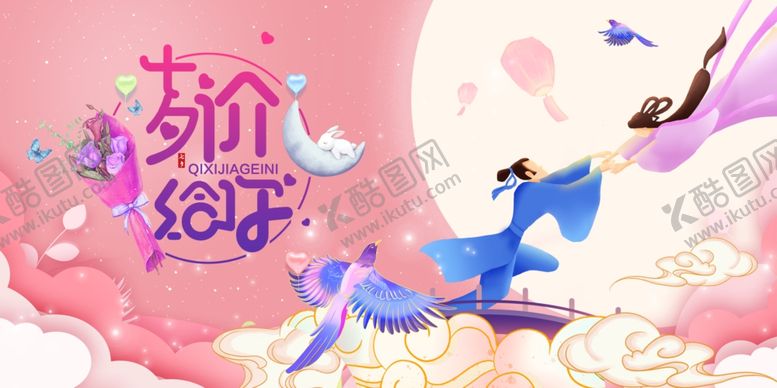 编号：27743309280042088207【酷图网】源文件下载-七夕佳节浪漫仙侠场景