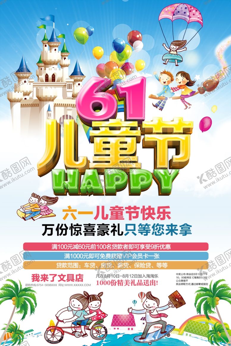 编号：51872205082153417883【酷图网】源文件下载-61儿童节
