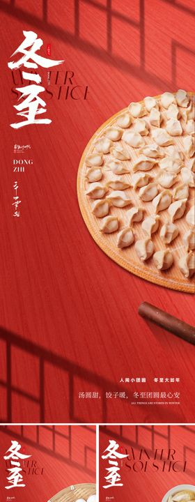 新中式冬至节气海报