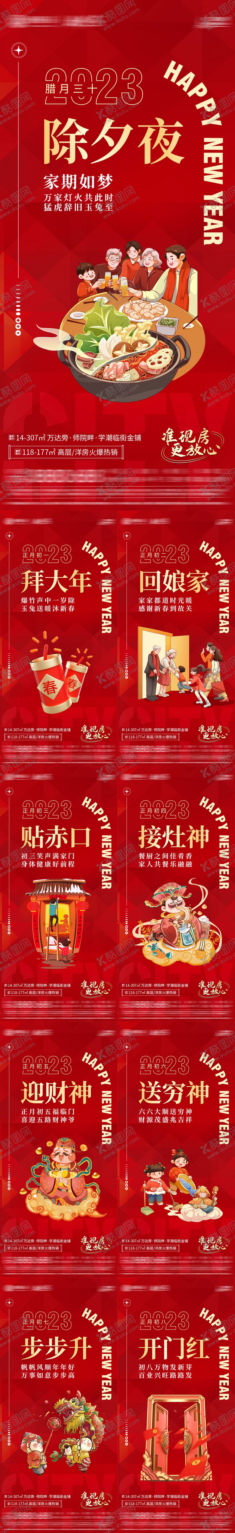 编号：98869311261914341984【酷图网】源文件下载-房地产新年除夕春节年俗节日海报