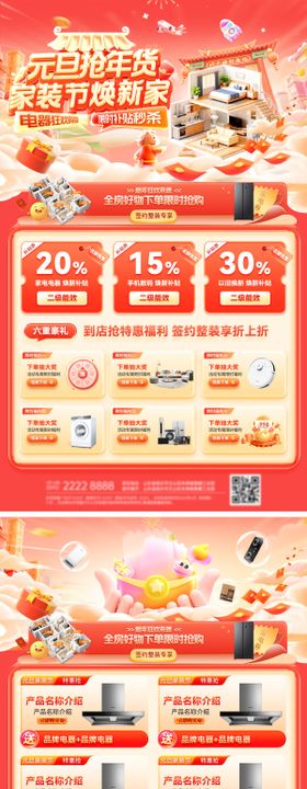 元旦家装节DM单页