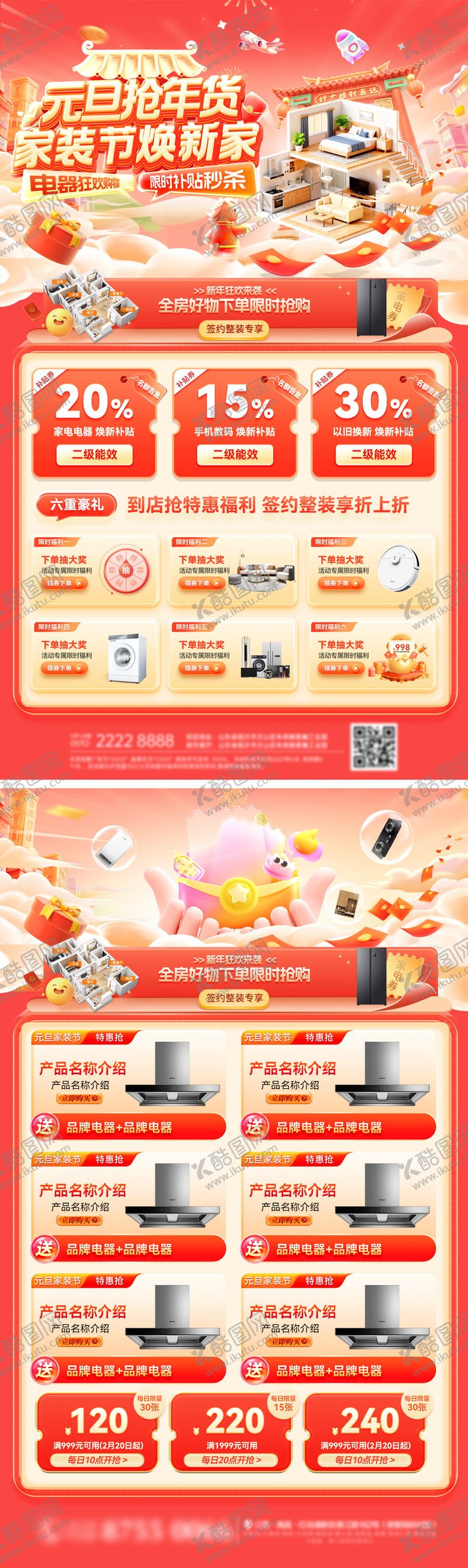 编号：31429112111320572647【酷图网】源文件下载-元旦家装节DM单页
