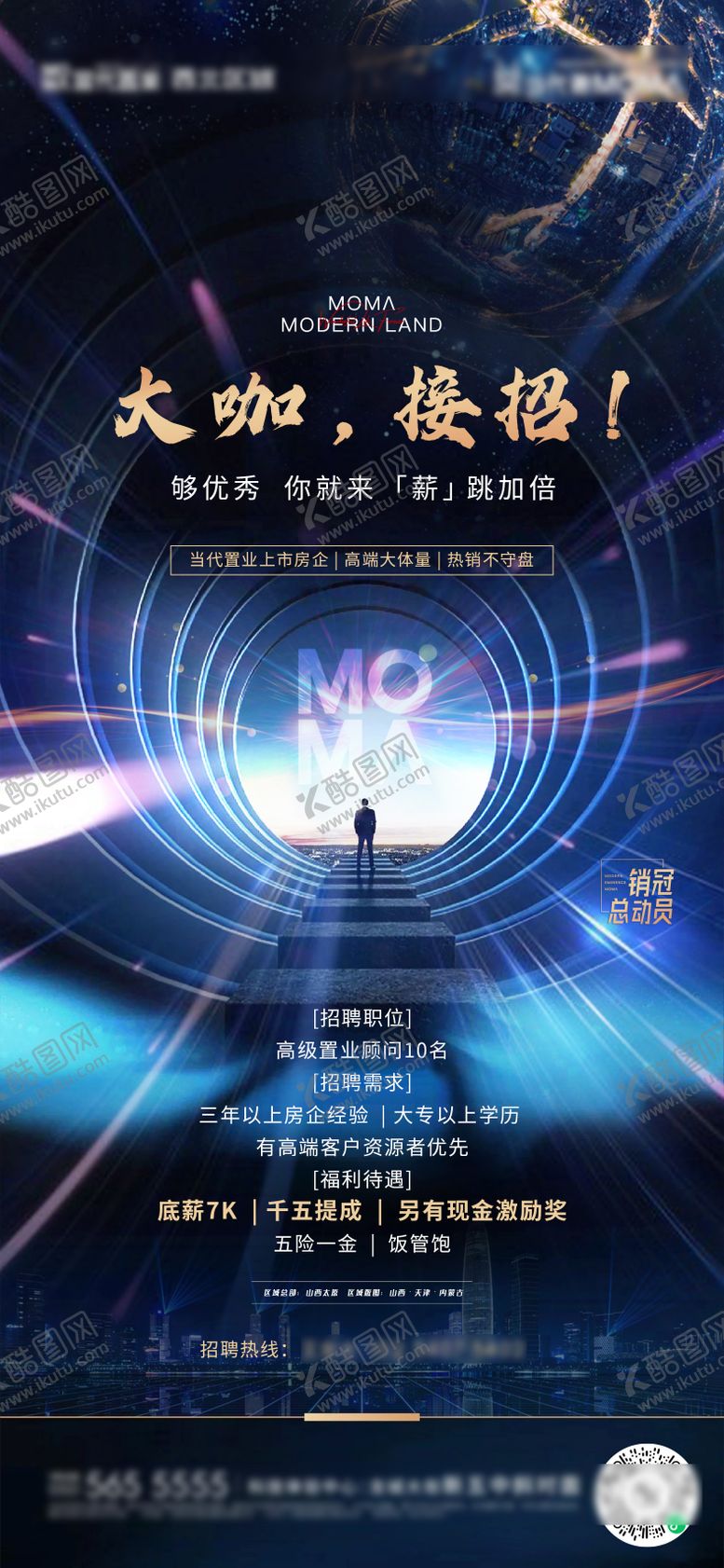 编号：90208201141503349292【酷图网】源文件下载-地产招聘海报