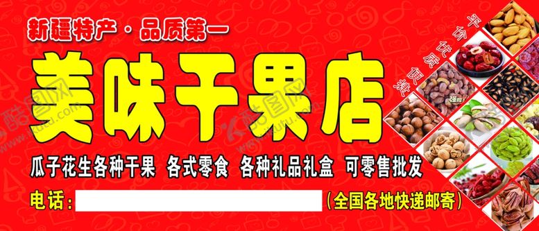 编号：33087902021821049507【酷图网】源文件下载-干果