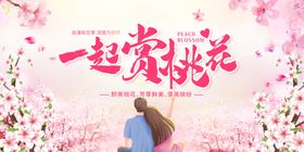 桃花节广告