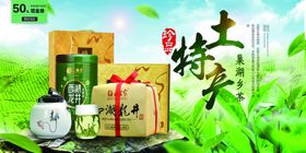 特产海报