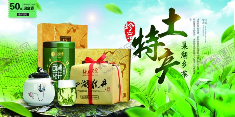 编号：93528506280514134293【酷图网】源文件下载-特产海报