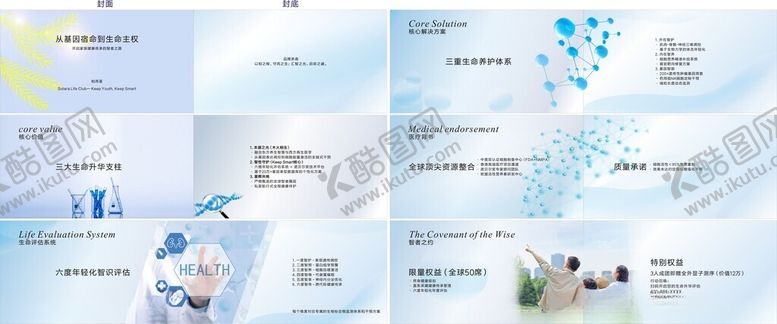 编号：98406504011446463936【酷图网】源文件下载-清新健康主题画册模板小册子
