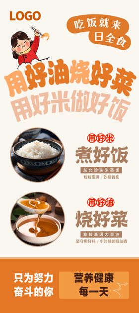 用好油烧好饭饭店活动