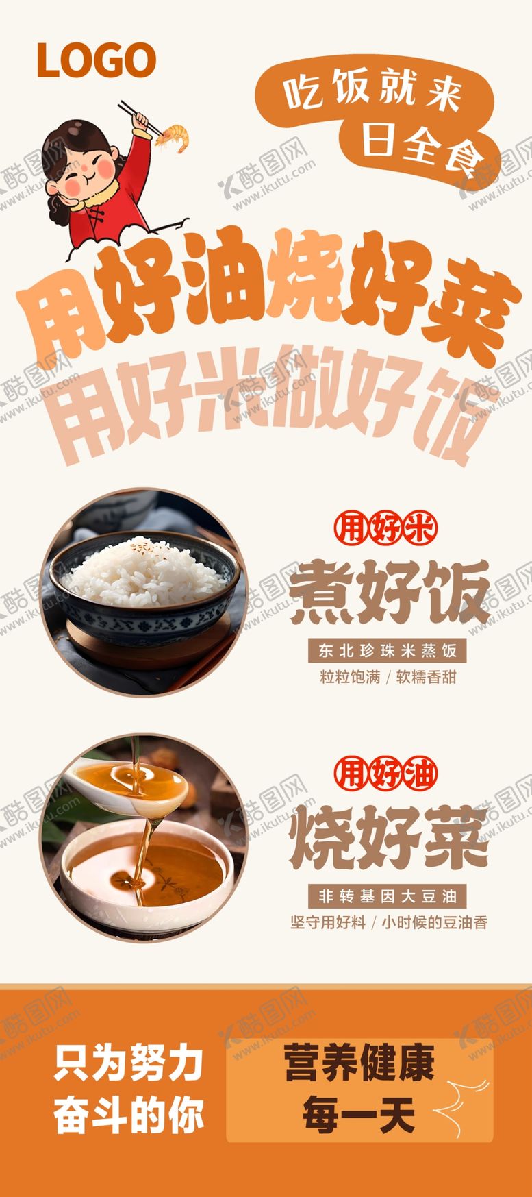 编号：91128404051742158193【酷图网】源文件下载-用好油烧好饭饭店活动