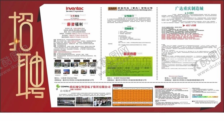 编号：89453905100956225143【酷图网】源文件下载-招聘