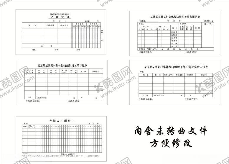 编号：66613907050311353560【酷图网】源文件下载-记账凭证