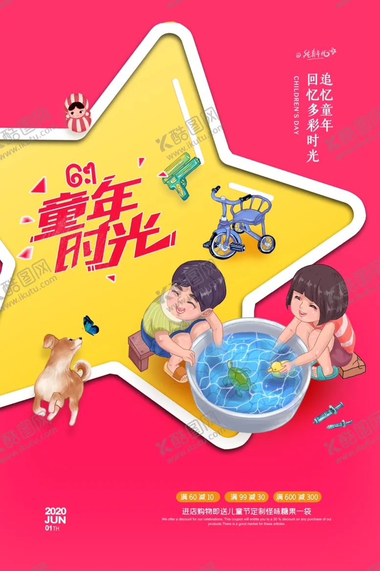 编号：78547306302222515189【酷图网】源文件下载-儿童节