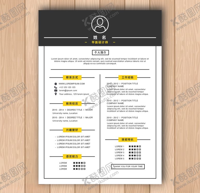 编号：40026909170726033918【酷图网】源文件下载-简历模板