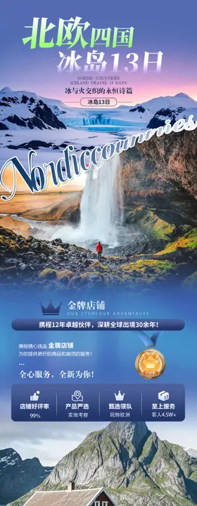 北欧四国 