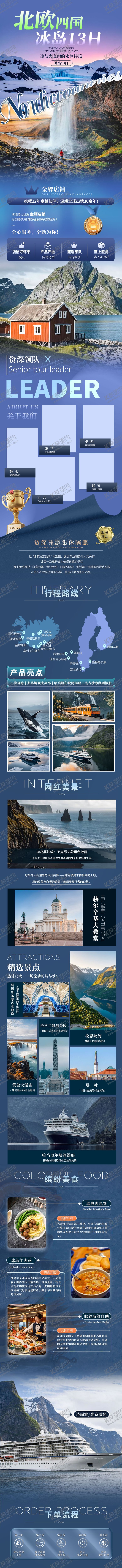 编号：47044708242324002634【酷图网】源文件下载-北欧四国 