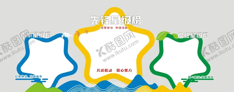 编号：87582401201449055822【酷图网】源文件下载-五角星异形公开栏