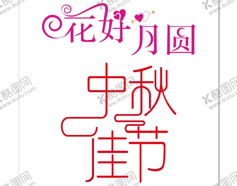 编号：18792510281352211574【酷图网】源文件下载-中秋佳节 花好月圆