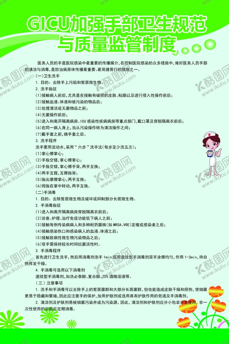 编号：60366509261843351658【酷图网】源文件下载-加强手部卫生规范与质量监管制度