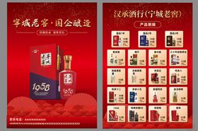 宁城老窖酒宣传