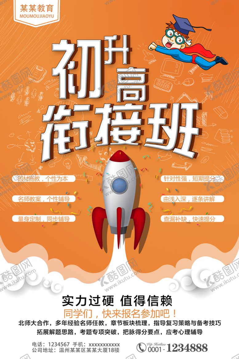 编号：27653809230212466034【酷图网】源文件下载-培训班单页
