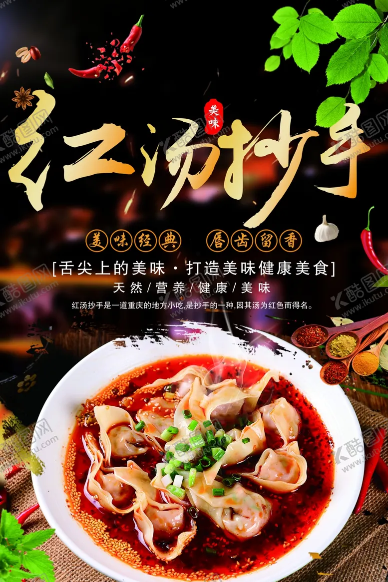 编号：26769102070731132610【酷图网】源文件下载-馄饨云吞抄手